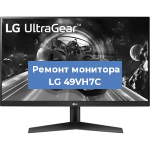 Замена матрицы на мониторе LG 49VH7C в Москве